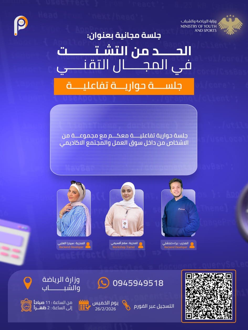 Reducing Distraction in the Tech Field - Interactive Discussion Session