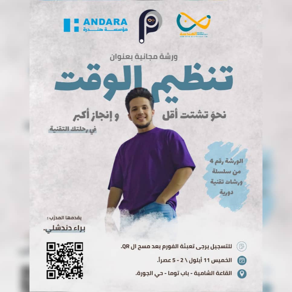 Time Management - Towards Less Distraction and Greater Achievement in Your Technical Journey